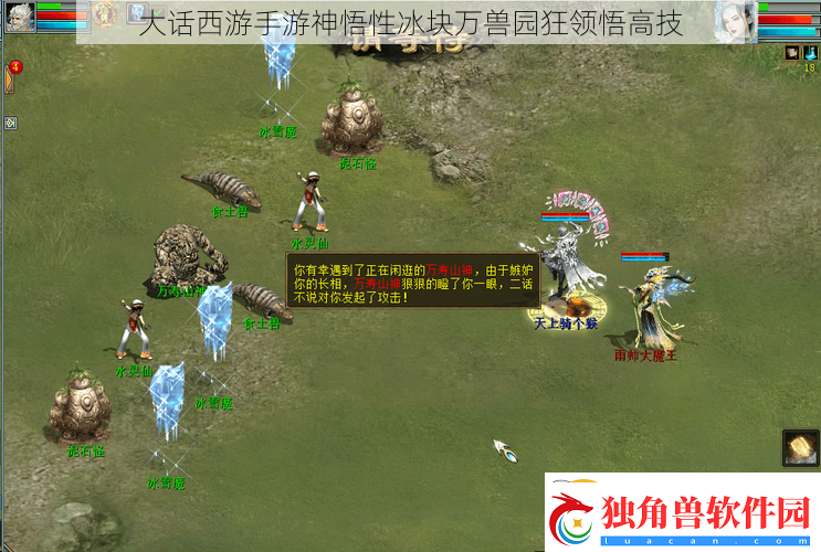 大话西游手游神悟性冰块万兽园狂领悟高技