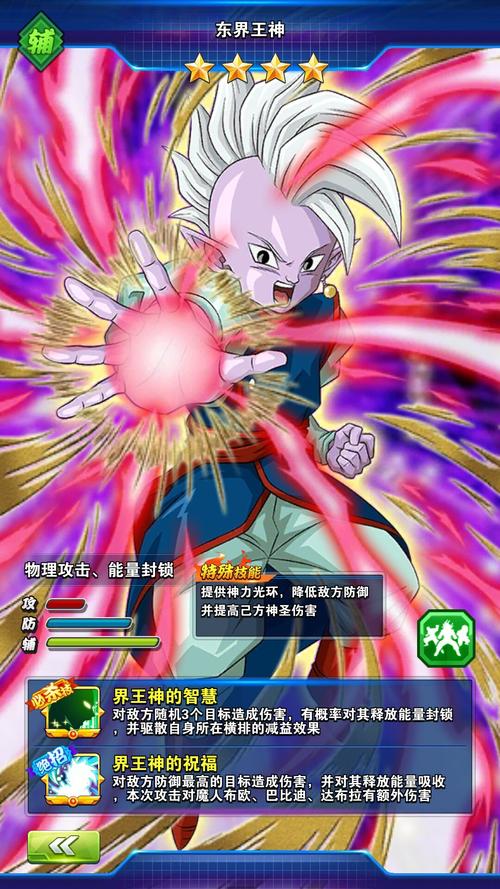龙珠激斗:东界王神强力辅助,引领登陆新篇章