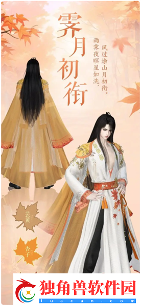 逆水寒狐妖小红娘联动时装怎么获得