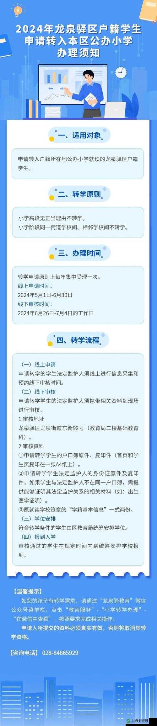 满 18 点安全转入 2024 的具体步骤指引