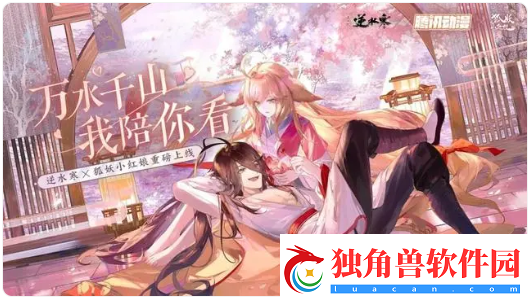 逆水寒狐妖小红娘联动时装怎么获得