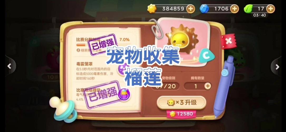 保卫萝卜3榴莲升级数据深度揭秘:全面解析升级系统特性与变化