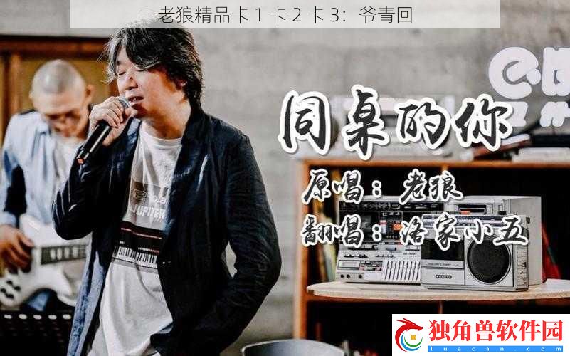 老狼精品卡