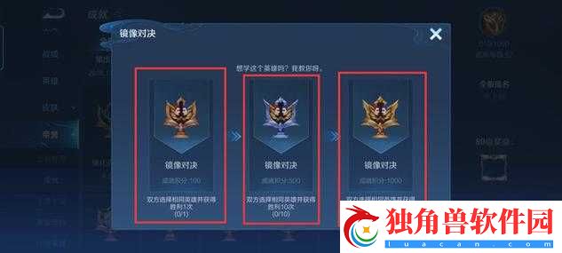 镜像对决成就挑战策略