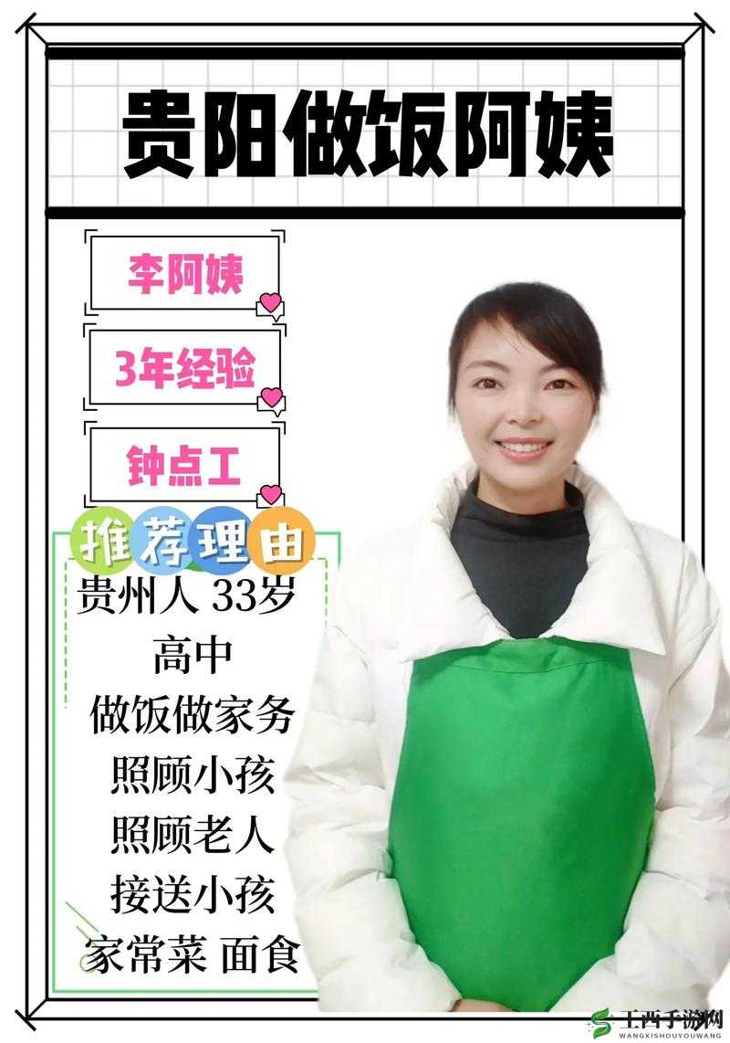 李阿姨——一位勤劳负责的钟点工