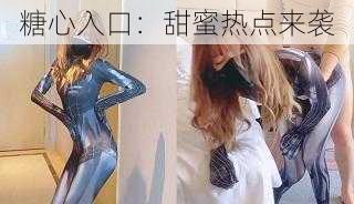 糖心入口