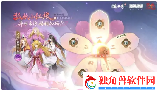 逆水寒狐妖小红娘联动时装怎么获得