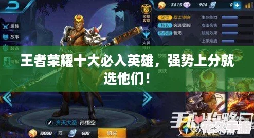 王者荣耀十大必入英雄
