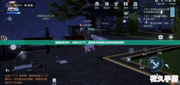 揭秘龙族世界
