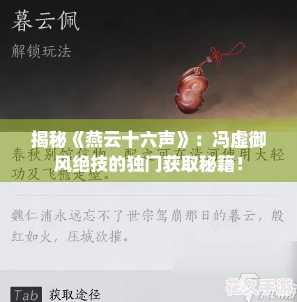 揭秘燕云十六声