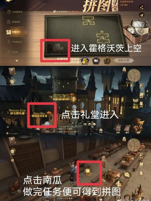 哈利波特魔法觉醒:皮皮鬼穿越之旅——拼图收集全攻略