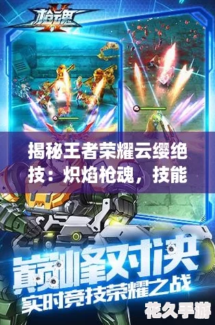 揭秘王者荣耀云缨绝技