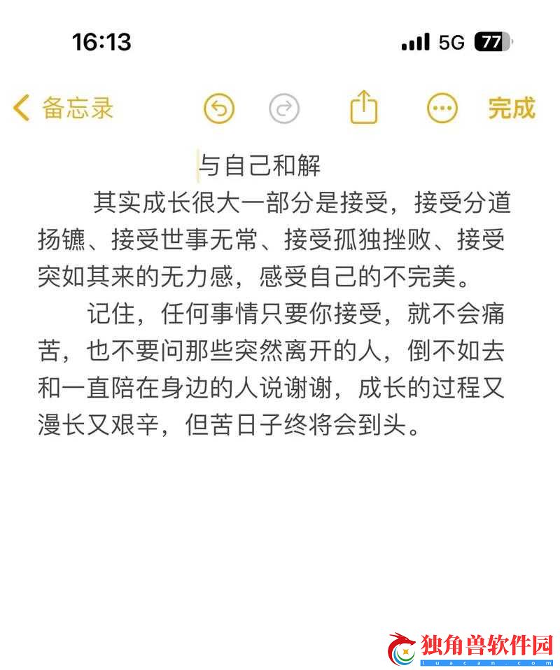 从抗拒到接受