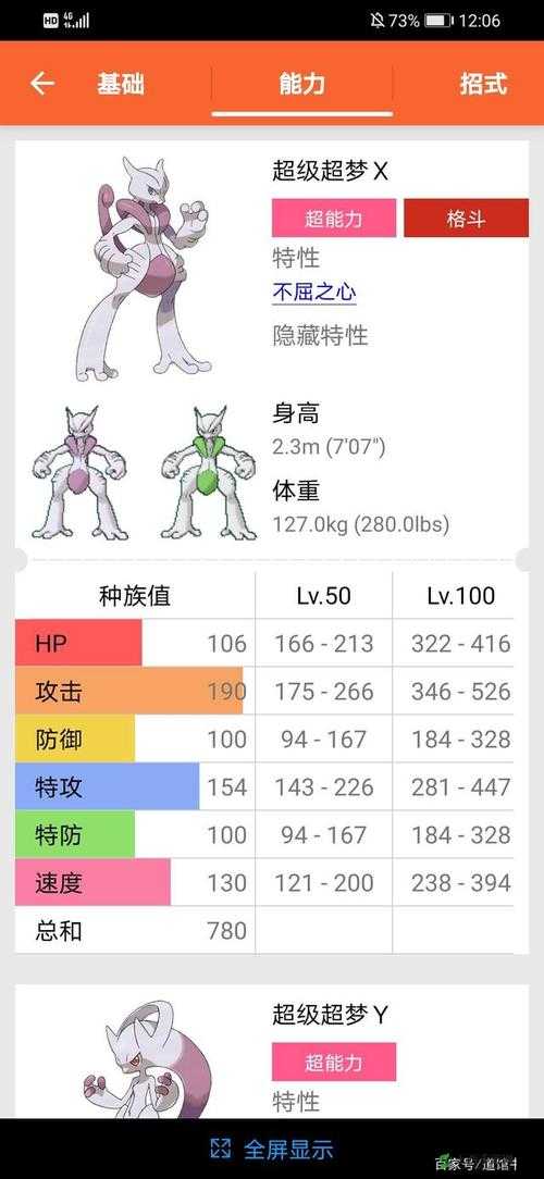 口袋妖怪复刻深度解析，超梦MEGA进化全方位选择与培养攻略