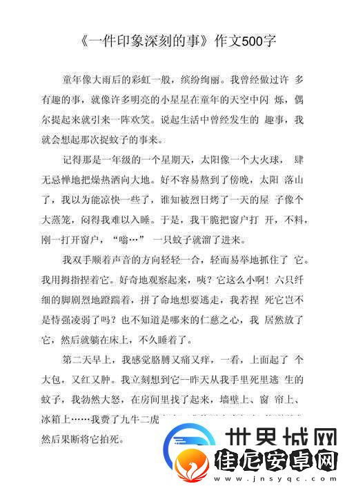 让我印象最深的一件事