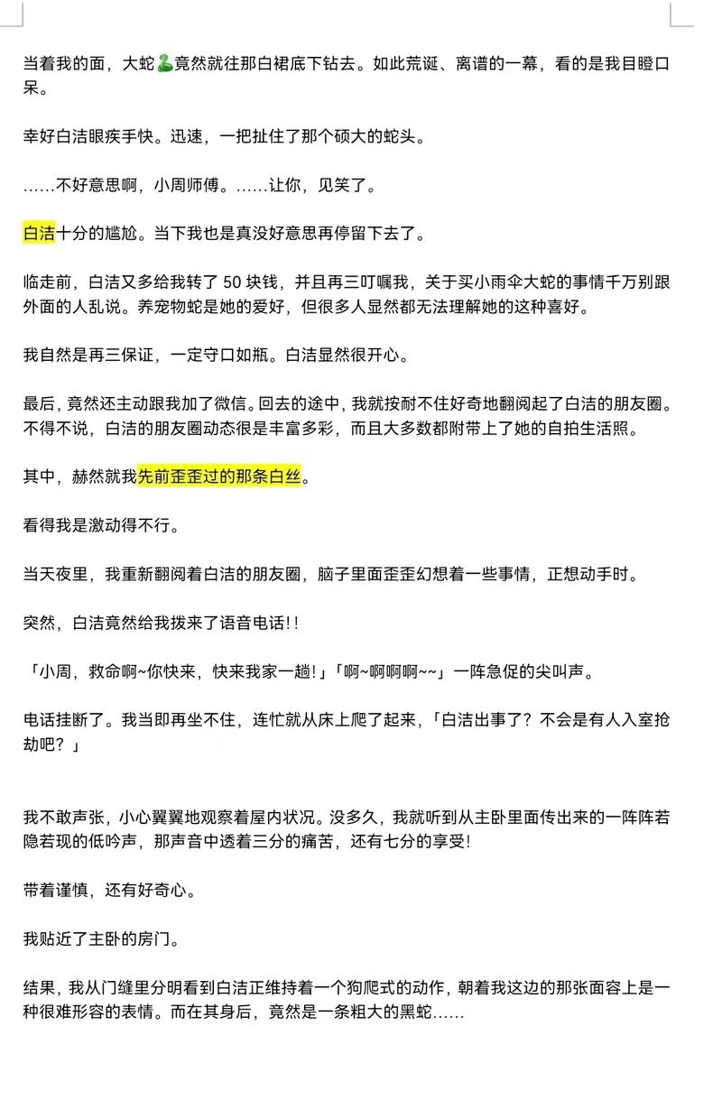 白洁一对三,刺激场面太火辣