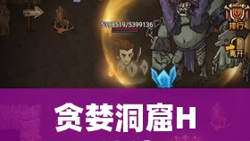 贪婪洞窟H5双修流BOSS打法