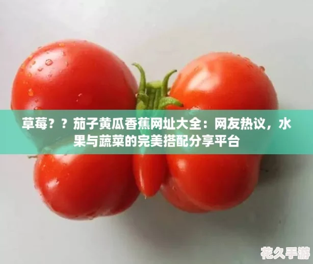 草莓