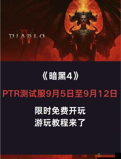 暗黑破坏神 4 战网账号注册方法及详细步骤介绍