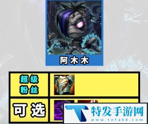 金铲铲之战S10超粉阿木木怎么玩
