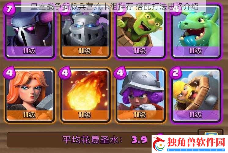 皇室战争新版兵营流卡组推荐