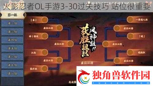火影忍者OL手游330过关技巧站位很重要