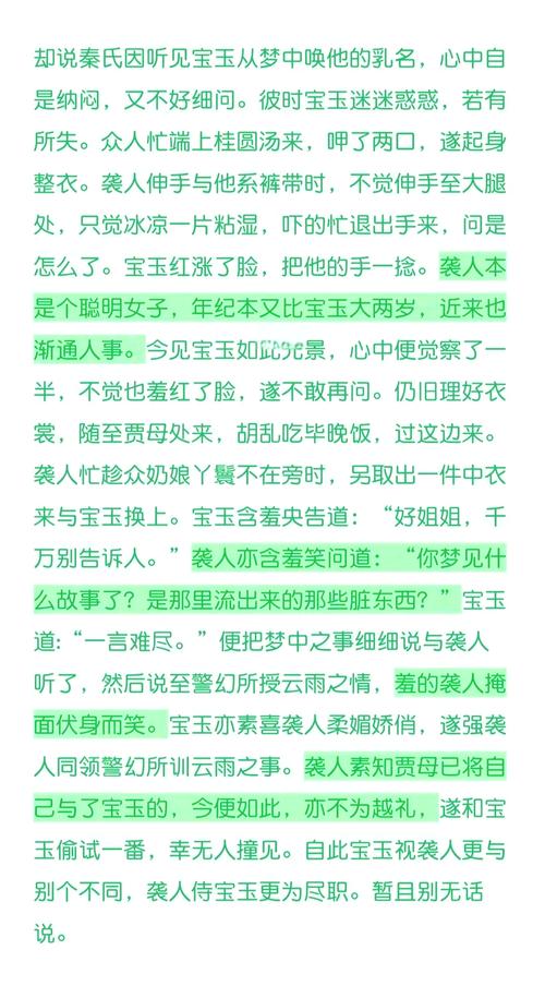 黛玉初试云雨:红楼梦新解