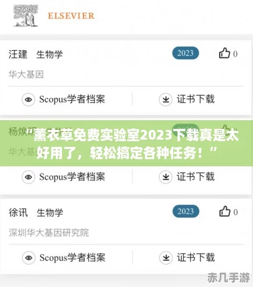 “薰衣草免费实验室2023下载真是太好用了轻松搞定各种任务！”