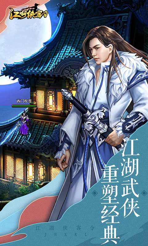 《江湖风云再起,侠客令六月六日新服九转天机火热启动》