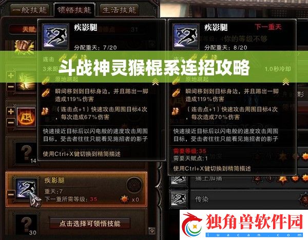 斗战神灵猴棍系连招攻略