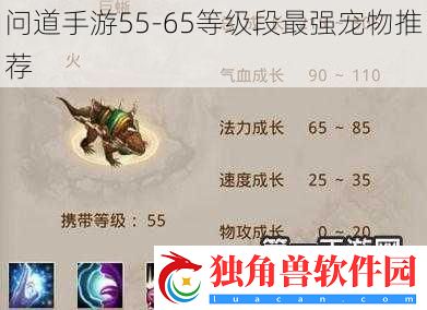问道手游55