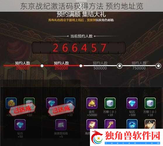 东京战纪激活码获得方法