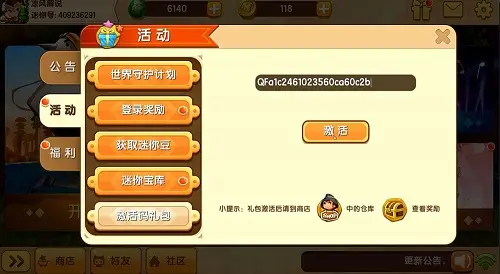 迷你世界2025年1月10日激活码