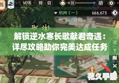 解锁逆水寒长歌献君奇遇