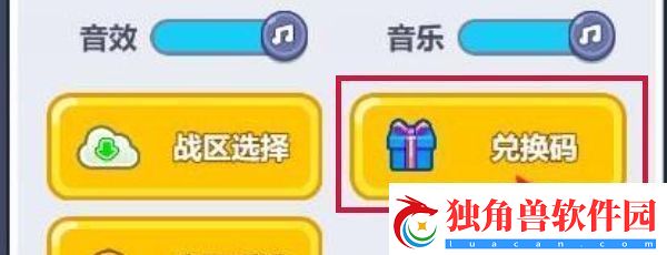 几何王国兑换码在哪里兑换