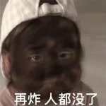 抖音我被你炸倒了快赔钱表情包有哪些