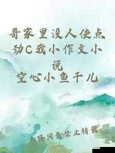 哥家里没人，那就使点劲 C 我吧