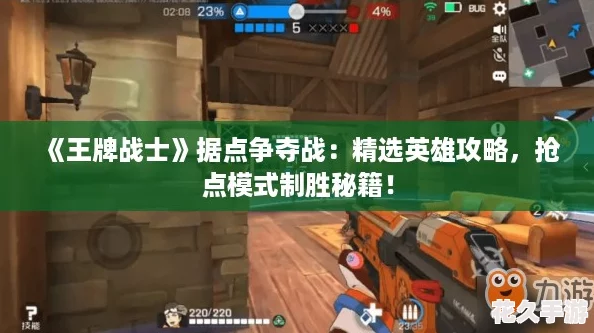 王牌战士据点争夺战