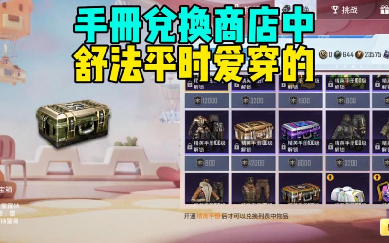 和平精英水晶兑超值减免券活动攻略指南:水晶最大收益攻略详解