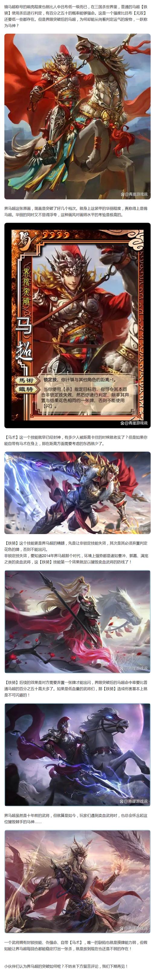 烽火十八州武将马超:英雄风采与战绩解析