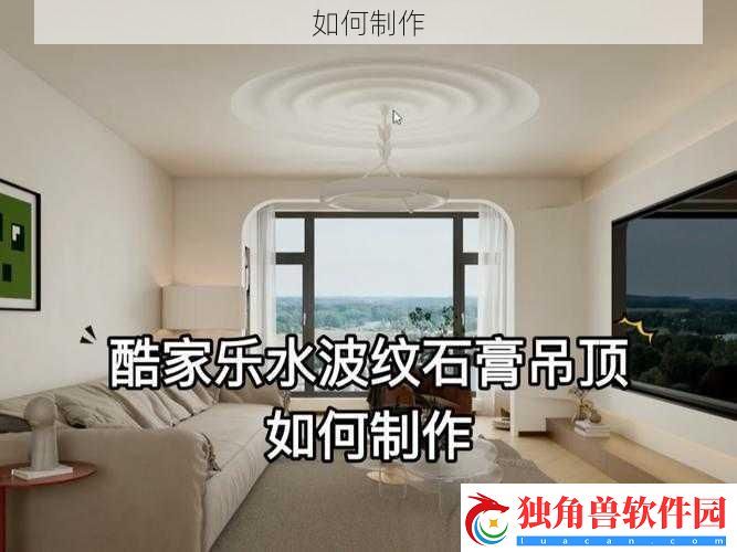 如何制作