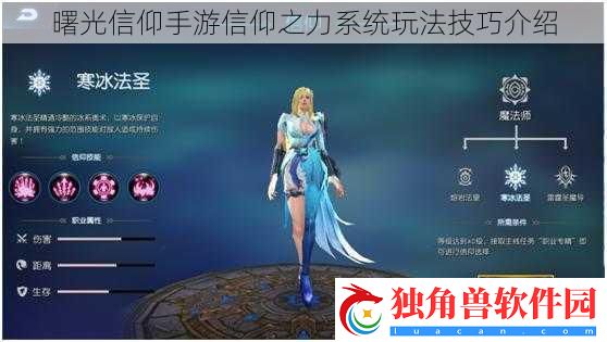曙光信仰手游信仰之力系统玩法技巧介绍