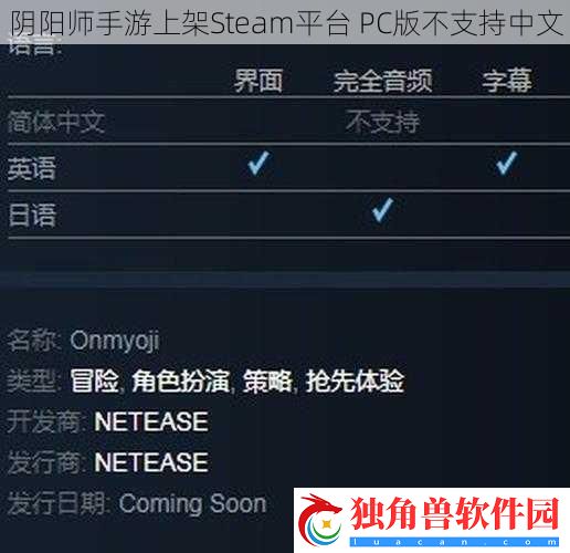 阴阳师手游上架Steam平台