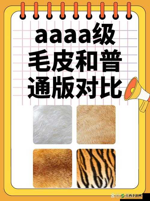 AAAA 级毛皮最火的一句即将下架：最后的抢购时机不容错过