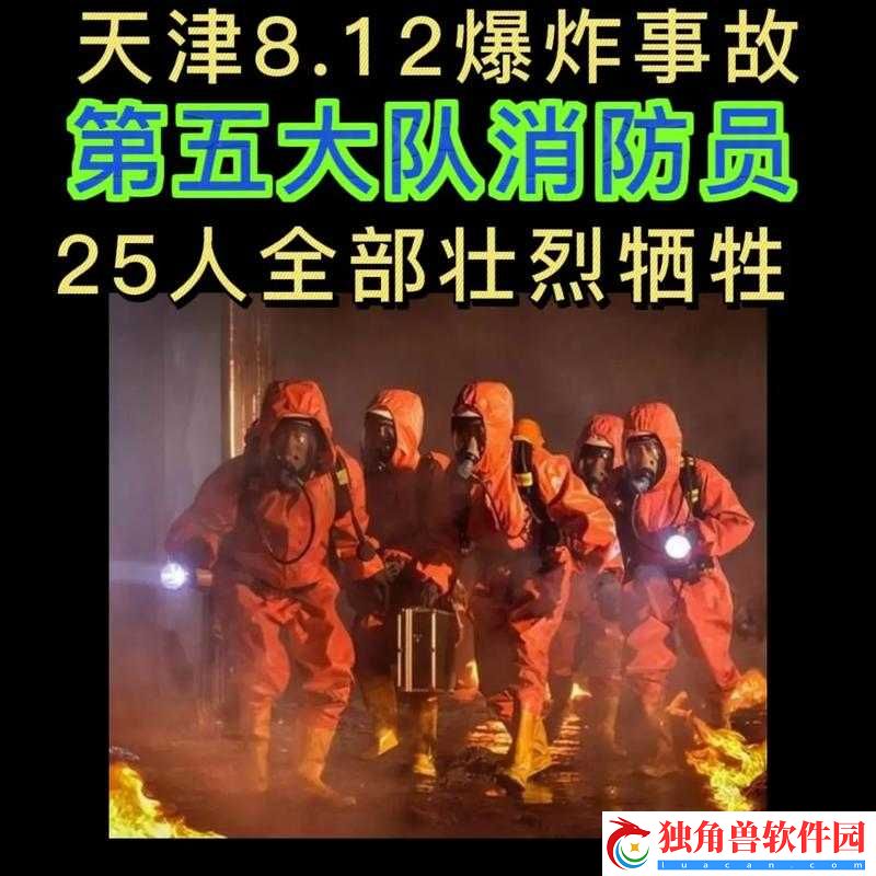 七个消防员与沈芙的英勇故事