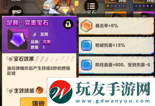 向僵尸开炮温压弹宝石怎么搭配