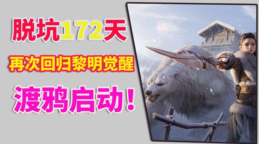 黎明觉醒渡鸦印记获取攻略:解锁印记,探索游戏新篇章