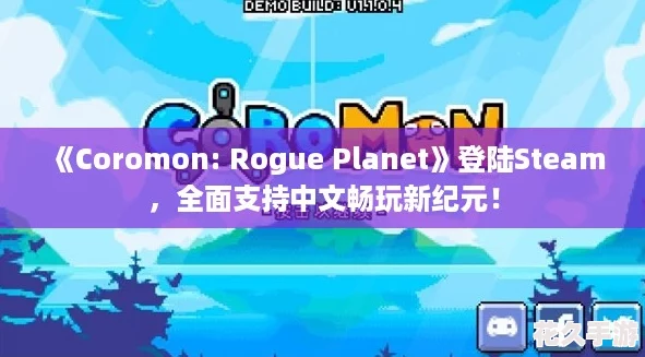 Coromon