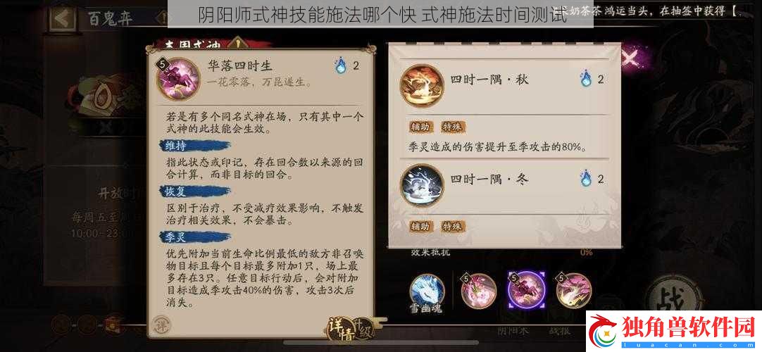 阴阳师式神技能施法哪个快