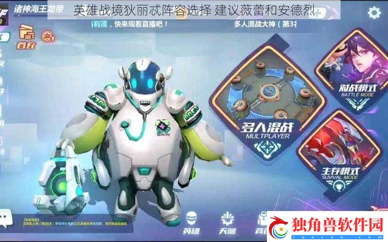 英雄战境狄丽忒阵容选择